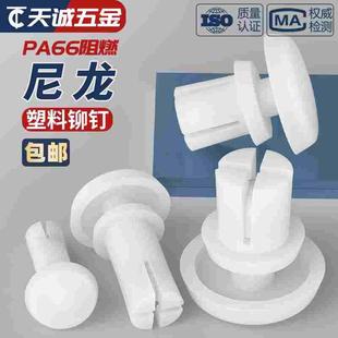 塑料R型PC板铆钉塑胶卡扣子母铆钉R2R2.6R3R4R5R6 尼龙铆钉按压式