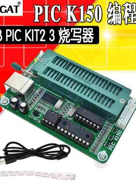 PIC编程器/PIC K150编程器 下载器 USB PIC KIT2 3 烧写器 pickit