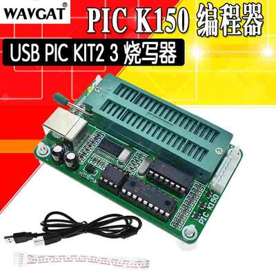 PIC编程器/PIC K150编程器 下载器 USB PIC KIT2 3 烧写器 pickit