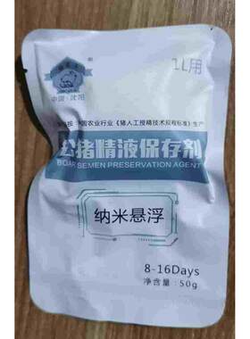 猪安居8-16天长效稀释粉猪精稀释液猪用营养剂公猪稀释液长效粉