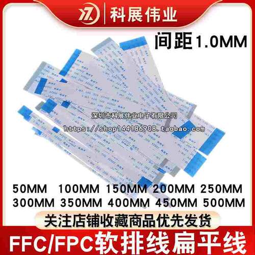 整包1.0mm间距FFC/FPC软排线扁平线4P/6/8/10/12/14//22/20/30pin