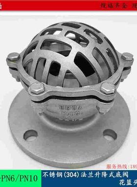 304不锈钢法兰底阀升降式井底阀吸水阀水泵花篮头止回阀H42W6P16P