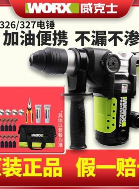 威克士电锤WU326/WU327D电镐两用大功率冲击钻家用工业级电动工具