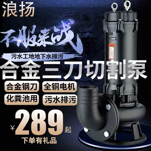家用切割式污水泵高扬程大流量化粪池潜水泵380V带铰刀排污泵220V