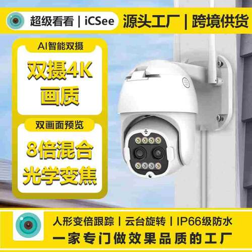 超级看看360度8X变焦监控无线摄像头球机手机远程高清 人形跟踪