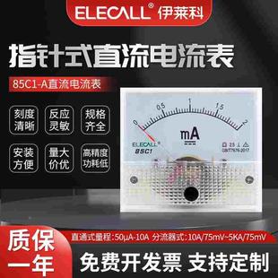 伊莱科直流电流表指针式85C1-A机械型15A-5KA/75mv分流器式安培表