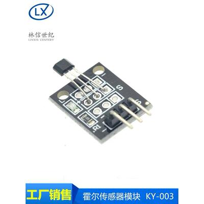 A3144E 霍尔传感器模块 44E 单极性电子磁力磁性感应开关板KY-003
