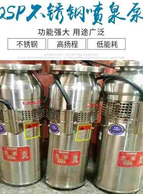 QSP304不锈钢潜水泵 喷泉专用泵0.55/0.75/1.1/1.5/2.2/3/4kw