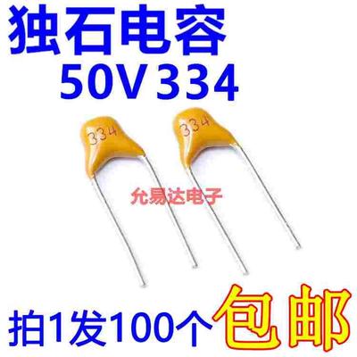 独石电容334M  0.33UF 330nF/50V 20%误差【100只4元包邮】23元/K