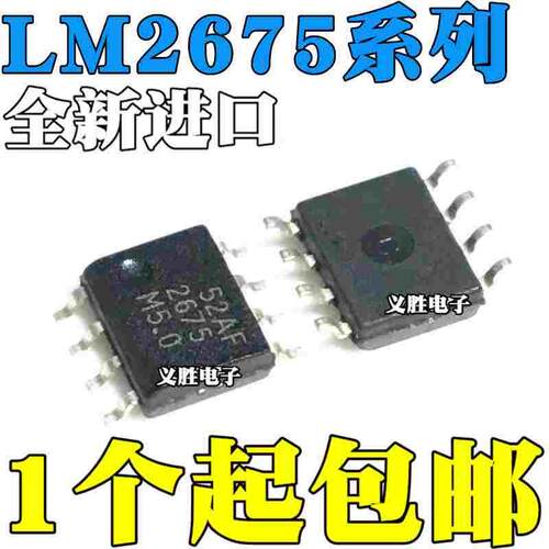 全新原装进口 LM2675M LM2675MX LM2675-3.3 5.0 ADJ 12 贴片SOP8