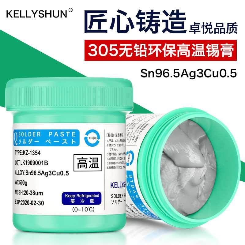 凯利顺smt贴片高温含银锡膏锡浆Sn96.5Ag3Cu0.5环保无铅焊锡膏305,金属材料及制品,金属罐/桶/瓶,淘宝优惠券,粉丝福利购,淘宝优惠卷