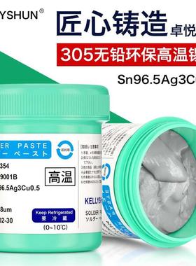 凯利顺smt贴片高温含银锡膏锡浆Sn96.5Ag3Cu0.5环保无铅焊锡膏305