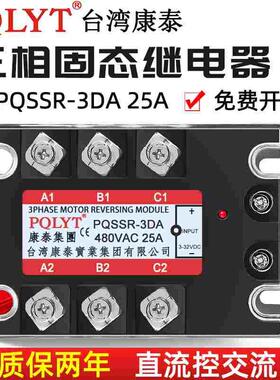 台湾康泰三相固态继电器24V直流控交流 PQSSR-3DA 25A SSR3 JGX3