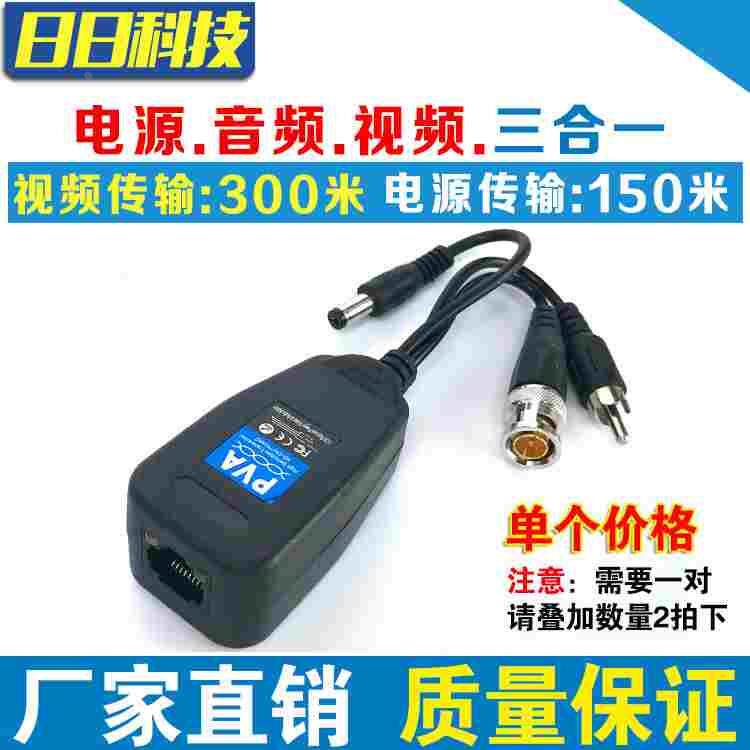 3合1PV监控无源双绞线传输器三合一视频电源防雷抗干扰传输utp