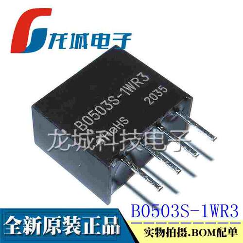 DC-DC 直流降压电源模块5V转3.3V dcdc隔离电源B0503S-1W R3