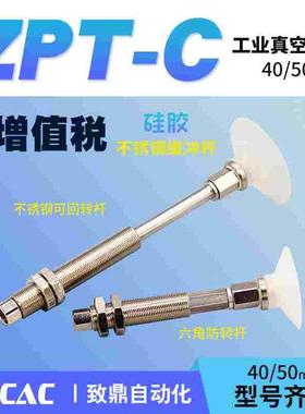 工业真空吸盘金具白色硅胶ZPT40CS/50CSJ/K10/20/30-B5/B01-A14