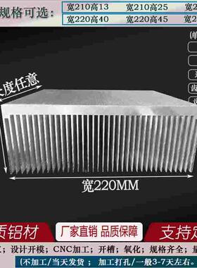 铝散热条散热块宽220*65高  PCU散热块散热器铝型材 密散热电源板