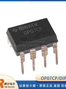原装正品 OP07 OP07CP 直插 OP07C 运算放大器 低偏移芯片 DIP-8