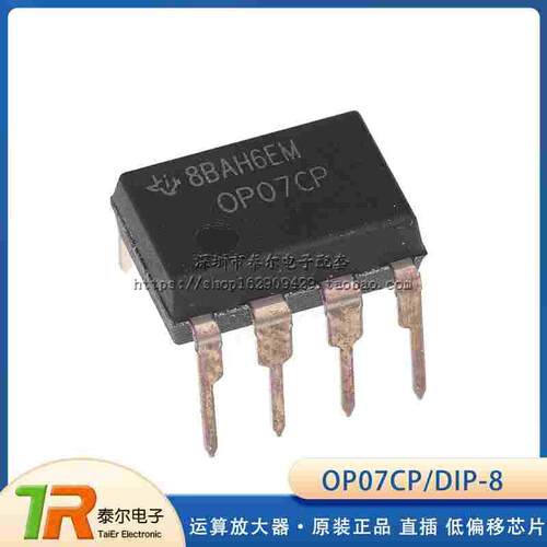 原装正品 OP07 OP07CP 直插 OP07C 运算放大器 低偏移芯片 DIP-8