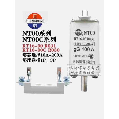 正熔正浩熔断器熔体NT00 R030 R031 NT1/NT2/NT3/NT4底座RT16-00C