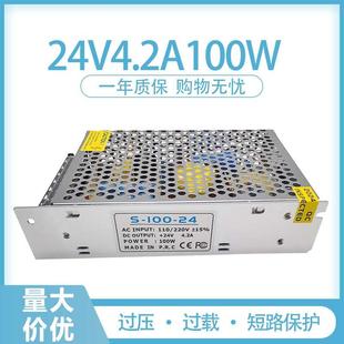 220转DC24V开关电源4.2A100W监控LED灯带电机直流变压器
