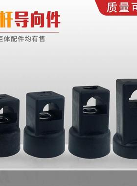 锁杆导向件RG002-1-2-3锁杆套黑色塑料固定件定位块圆扁连杆附件