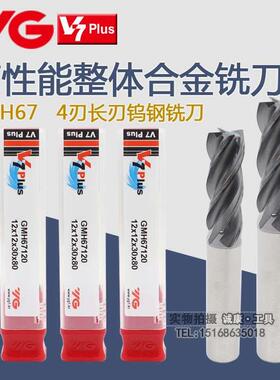 进口韩国YG-1高性能长刃整体合金4刃铣刀不锈钢专用 V7plus GMH67