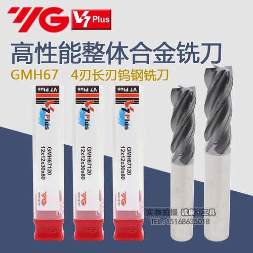 进口韩国YG-1高性能长刃整体合金4刃铣刀不锈钢专用 V7plus GMH67