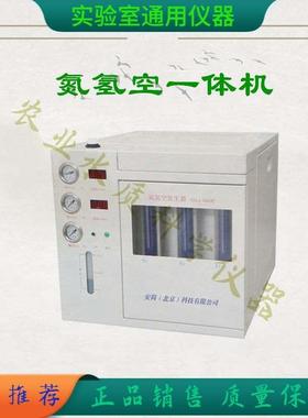 氮氢空发生器 NHAA300 北京安简 氮气氢气空气一体机 色谱用气体