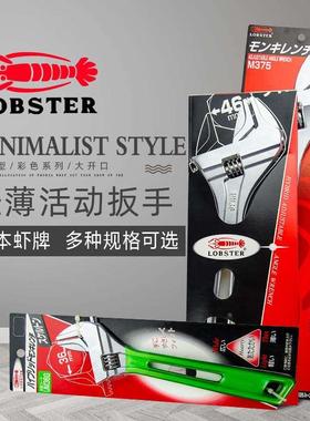 日本虾牌LOBSTER活动扳手轻薄型UM24-SG UM-30活扳进口大开口扳手