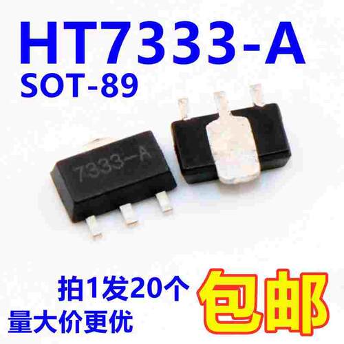 HT7333-A  印字7333-A SOT-89低压差线性稳压【20只5元包邮】