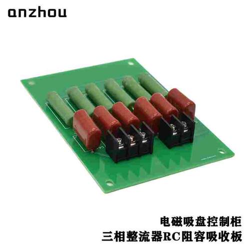 电磁吸盘控制柜三相整流器RC阻容吸收板10W51RJ/0.1uf1600V灭弧器