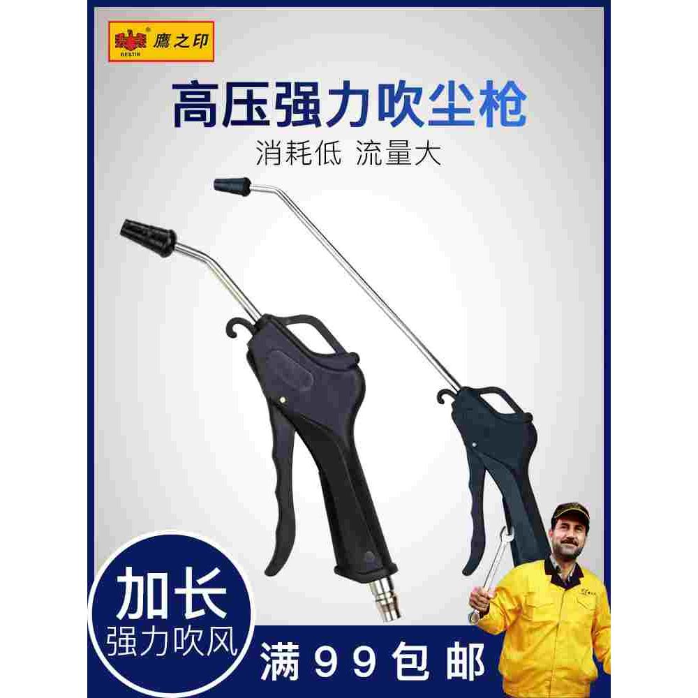 鹰之印气动工具吹尘枪 高压强力吹风枪吹气枪 加长 气泵除尘枪
