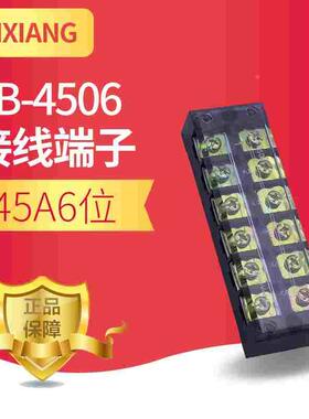 TB-4506接线端子 接线排 连接器 端子排 6位45A接线柱 接线板