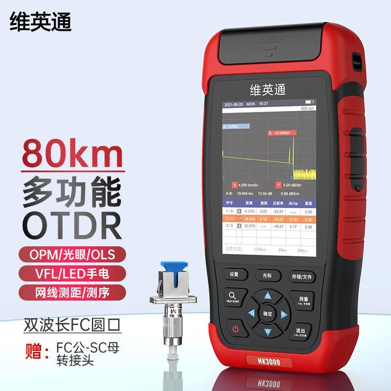 维英通MK3000双波长otdr光纤测试仪光纤断点故障寻障仪光缆检测光图片