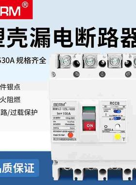 塑壳断路器漏电保护开关NM1LE 400A空开100A三相四线漏保总制BEM1