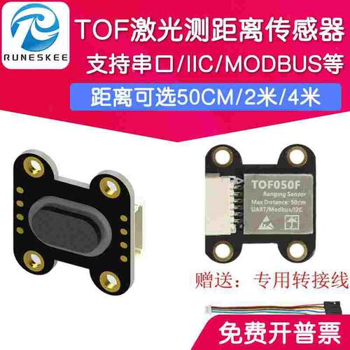 TOF050F 200F激光测距离传感器模块 MODBUS IIC 串口输出 多模式
