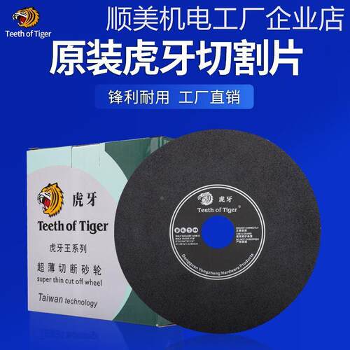 虎牙超薄切片180磨床小角磨机砂轮锯片切片,磨片7寸100割片金属打