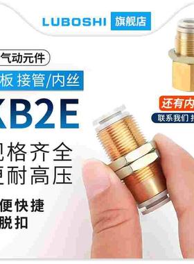 路泊仕SMC型穿板隔板直通KB2E/KQ2E06-00/10-12-16-08-00气管接头