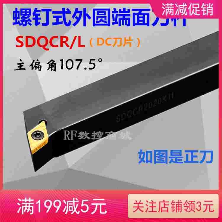 107度数控刀杆SDQCR2020K11/1616H11/07外圆端面车床刀具机夹刀杆