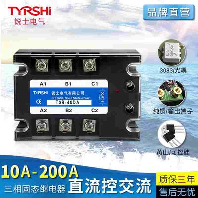 TSR-100DA/TSR-40DA直流控交流120安三相固态继电器模块50a25芯片