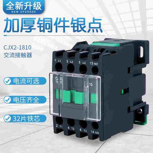 LC1-D交流接触器CJX2-1810 接触器1801 三相 380V 220V 保证银点