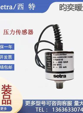 原装Setra西特206系列高精度工业压力传感器变送器参数可选订货