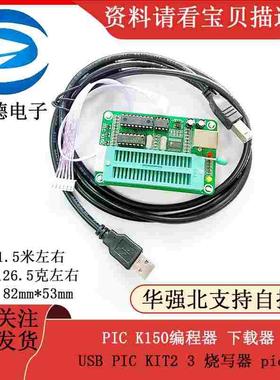 PIC编程器/PIC K150编程器 下载器 USB PIC KIT2 3 烧写器 pickit