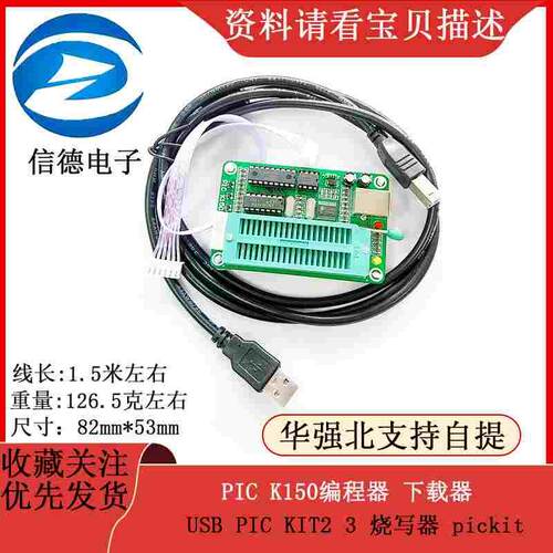PIC编程器/PIC K150编程器 下载器 USB PIC KIT2 3 烧写器 pickit