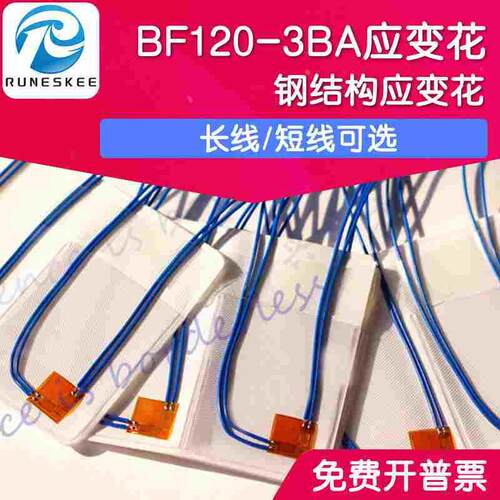 BF120-3BA应变花/钢结构应变花钢板应变花/应变片[Strain gauge]
