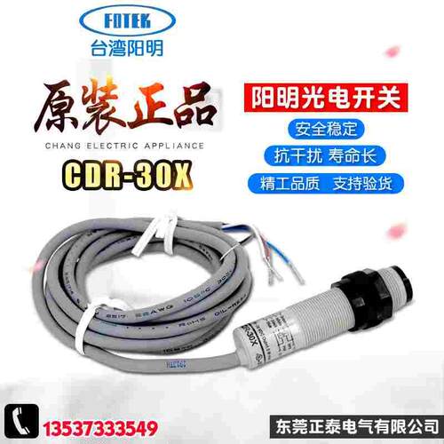 台湾FOTEK/阳明 圆柱型 CDR-30X 漫反射光电开关 CDR-10X 传感器