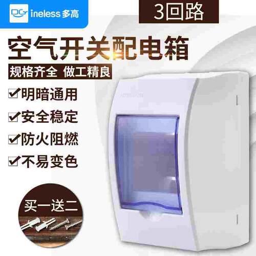全塑料3位回路空气开关防水配电箱 家用明装通用配电箱防水盒