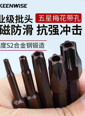 s2五星带孔风批头手电钻内五角梅花批头扳手电动螺丝刀头中孔批咀