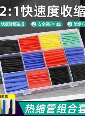 热缩管盒装 家用DIY组合套装 电工胶布绝缘收缩套管 环保防水阻燃